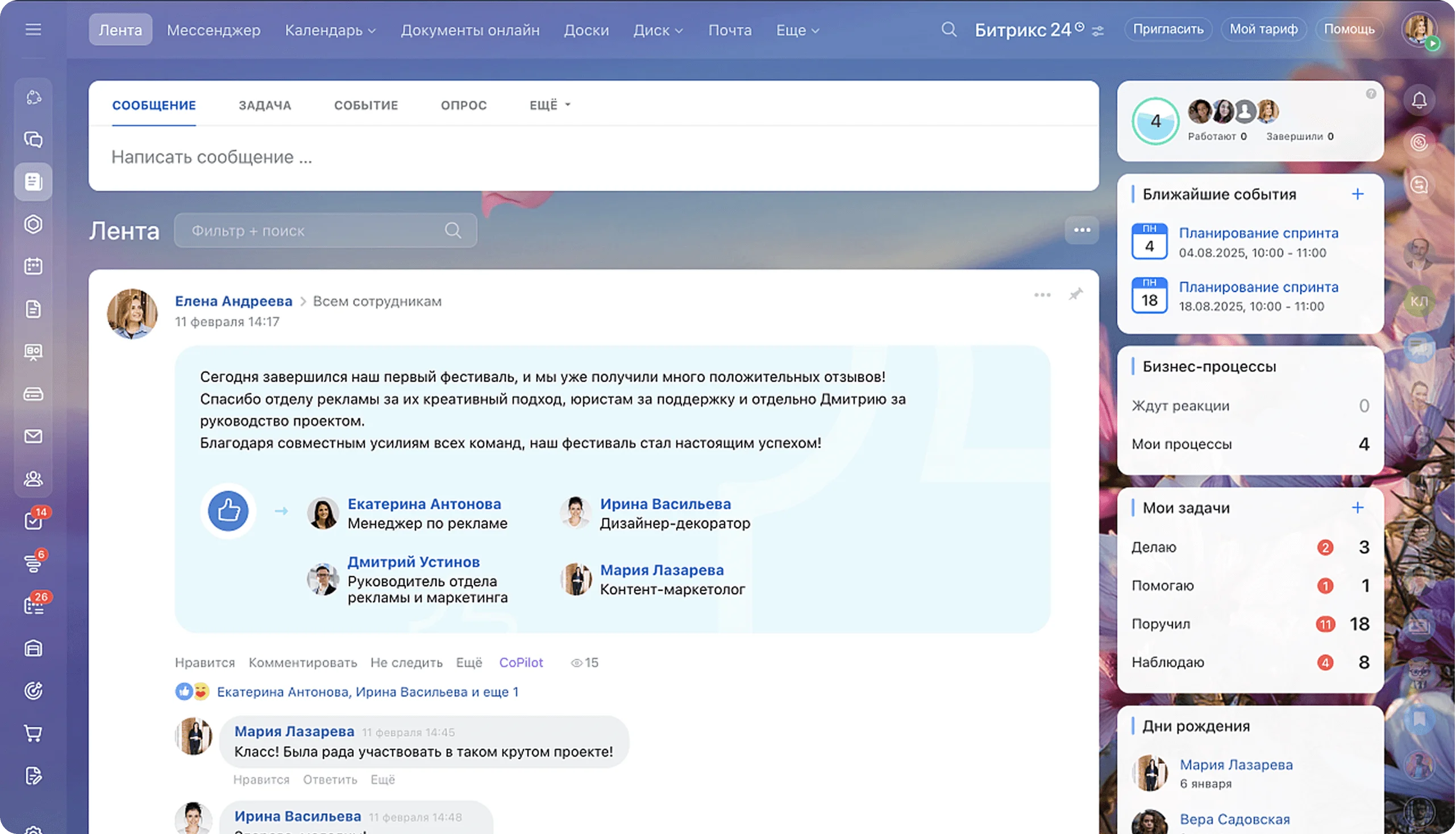 Битрикс24 — Совместная работа
